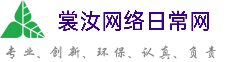连云港裳汝网络日常网